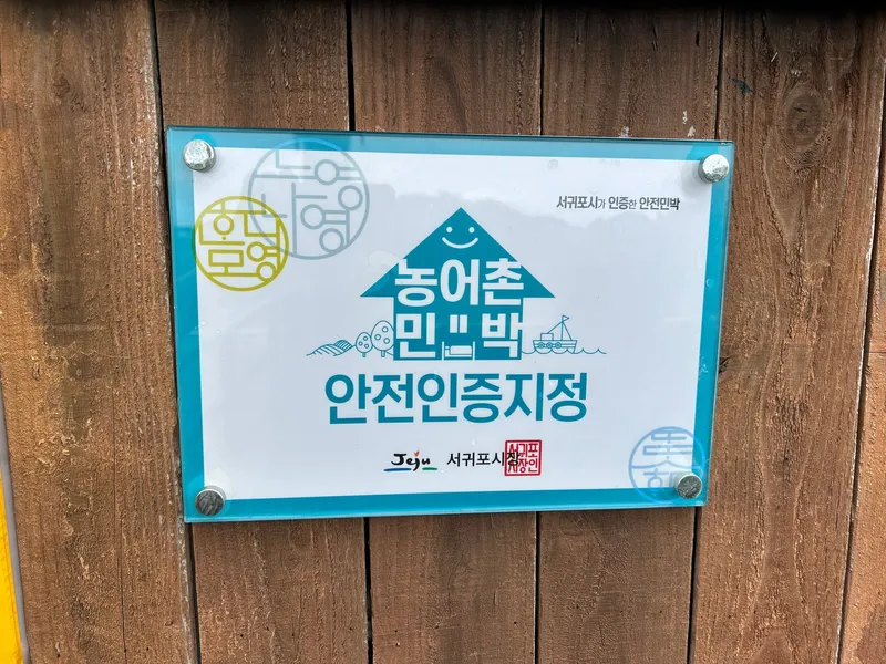 [서귀포 성산] #오션뷰#일출뷰#올레길 앞 러닝코스&낚시스팟&산책길낭만숙소 9