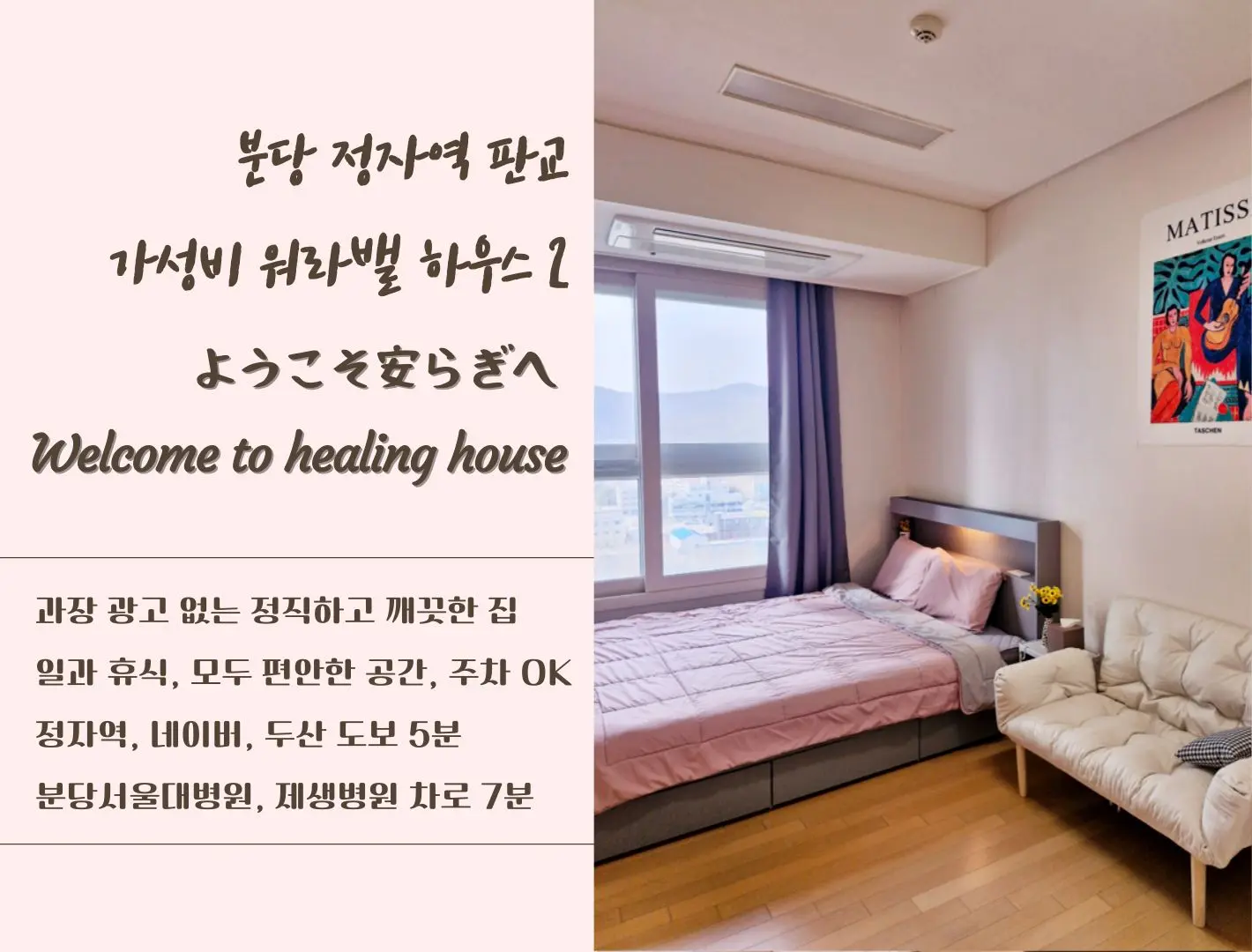 Gyeonggi Seongnam walkable & workation Serviced apartment 1BR & sleeps 3 5 minutes from Jeongja Station, Bundang Seoul National University Hospital, Jesaeng Hospital 2 Cover Photo