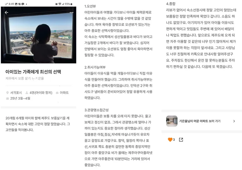 [서귀포 성산] 아내에겐 힐링,아이에겐 추억 깐깐한 엄마를 위한 세심한 배려 27