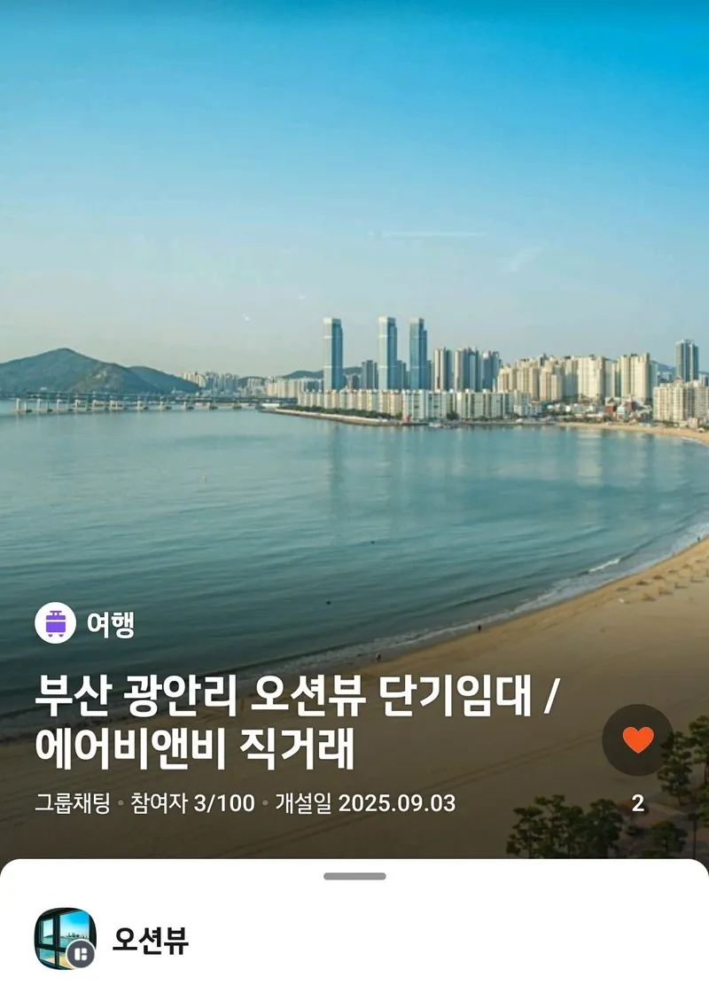 [부산 수영] 광안리 오션뷰 최대 4명 (퀸침대와 바닥매트 있음) 21
