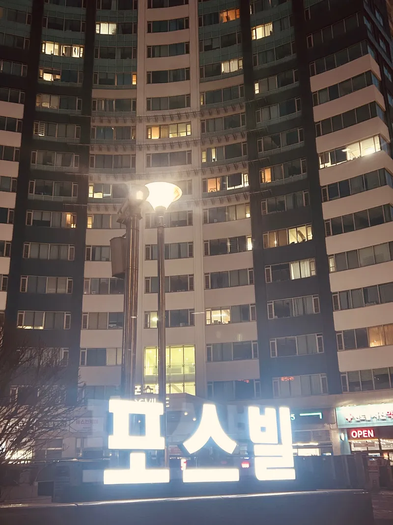 [서울 구로] 신도림역2분/최고야경뷰 17