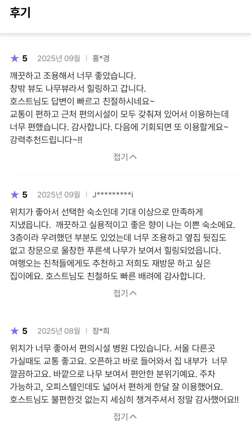 [서울 강남][2주특가]삼성병원 /수서역 /나무 뷰의 조용한 감성숙소 7