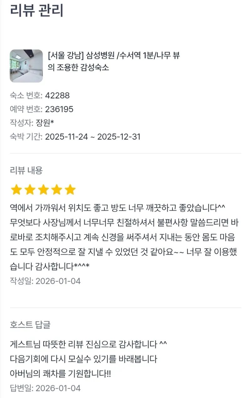 [서울 강남][2주특가]삼성병원 /수서역 /나무 뷰의 조용한 감성숙소 6