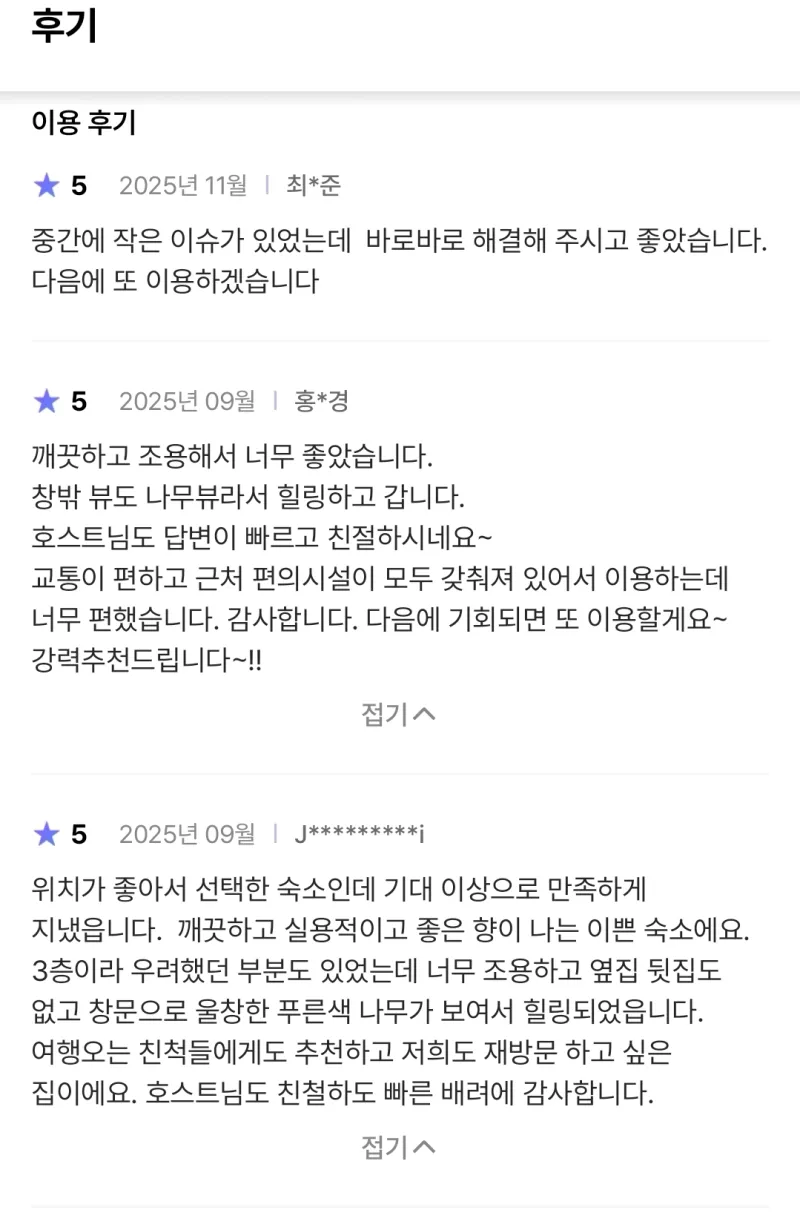 [서울 강남][2주특가]삼성병원 /수서역 /나무 뷰의 조용한 감성숙소 8