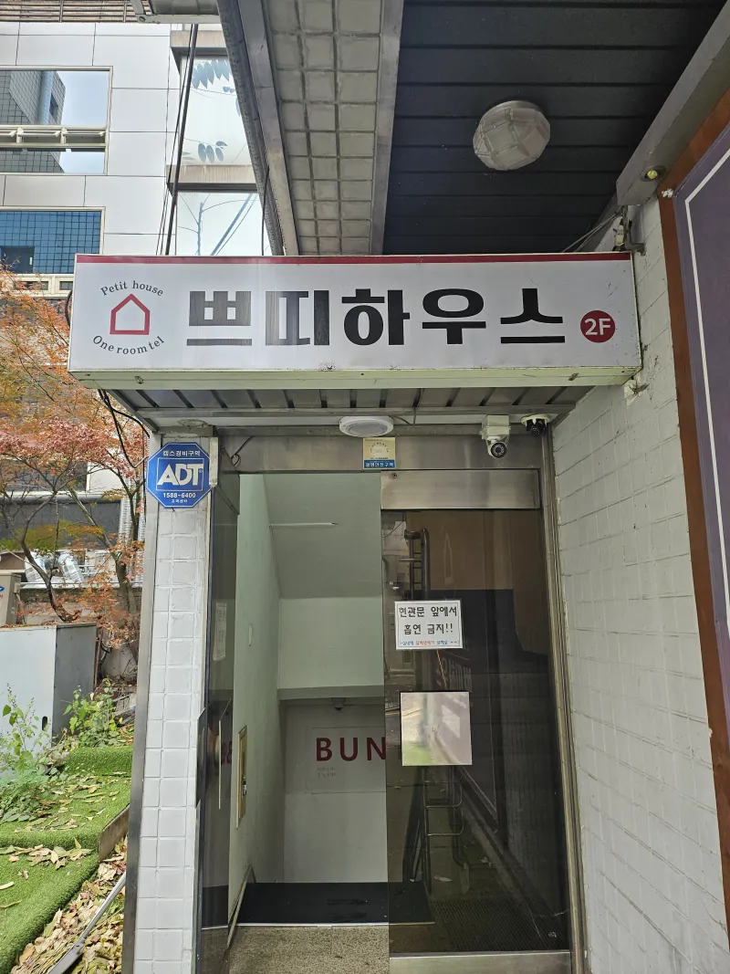 [서울 강남] 강남역 도보6분 역세권 옥상이 있는 프라이빗룸 11