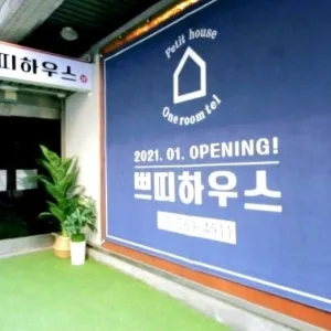 [서울 강남] 강남역 도보6분 역세권 옥상이 있는 프라이빗룸 6