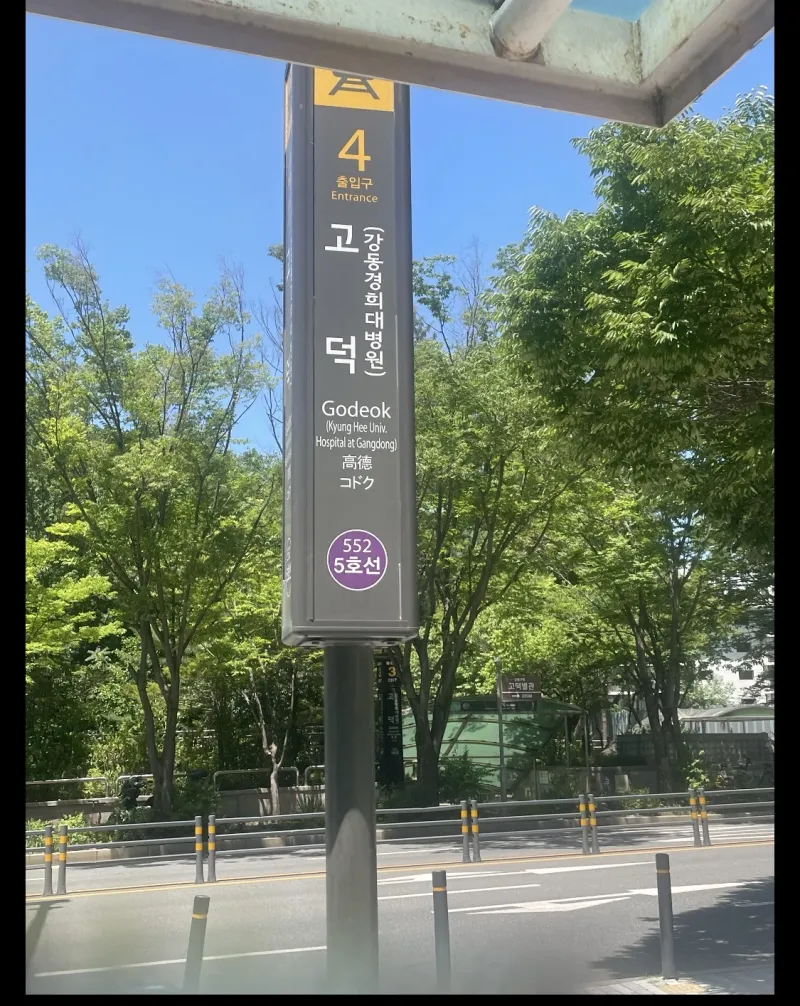 [서울 강동] 고덕역1분.장기주차.경희대병원.신축풀옵.고층뻥뷰 43