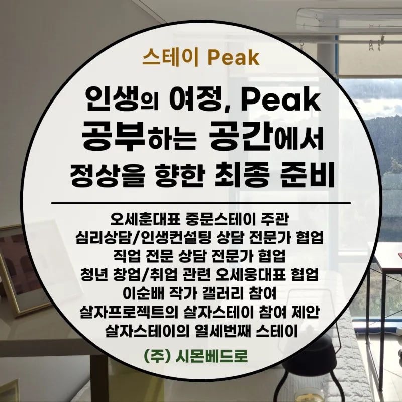[서귀포 중문동] (7일이상)스테이Peak#공부스테이#취준생을 위한 장소[제주중문] 20