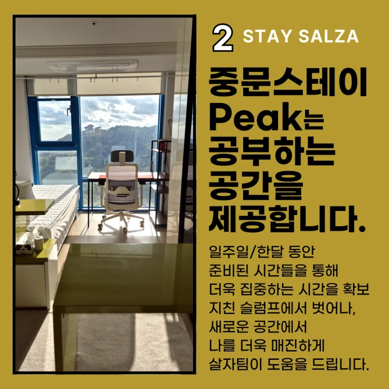 [서귀포 중문동] (7일이상)스테이Peak#공부스테이#취준생을 위한 장소[제주중문] 16