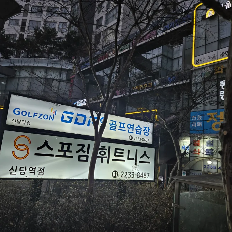 [서울 중구] 신당역 도보3분 #주차가능 #풀옵션 #깔끔한단기임대 25