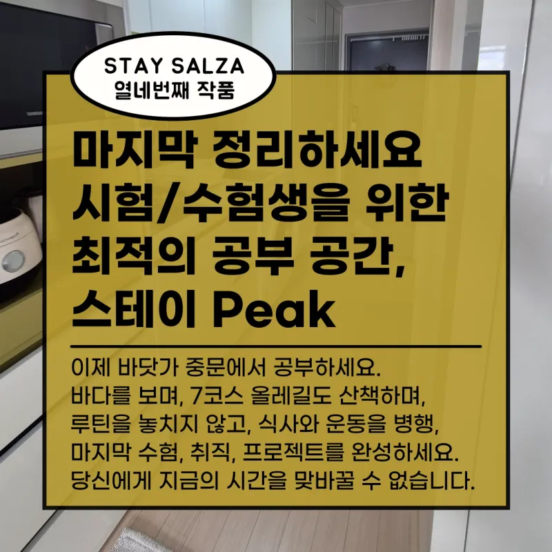 [서귀포 중문동] (7일이상)스테이Peak#공부스테이#취준생을 위한 장소[제주중문] 19