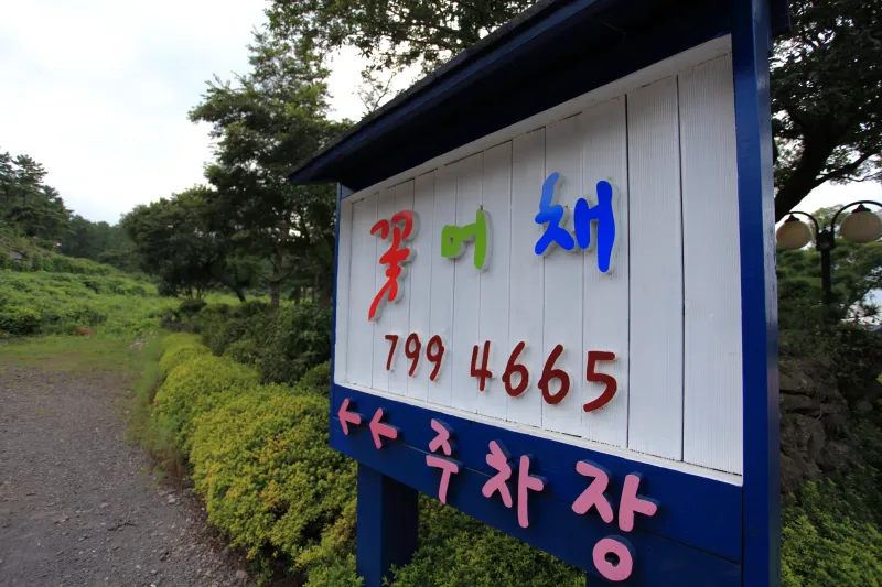 [제주 애월] 분리형원룸 펜션 들꽃A #개별사우나 #소형견동반가능 17