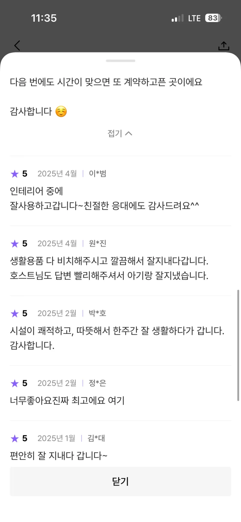 [서울 노원][노원마들]도보 2분 리모델링 완료 풀옵션 역세권아파트 27