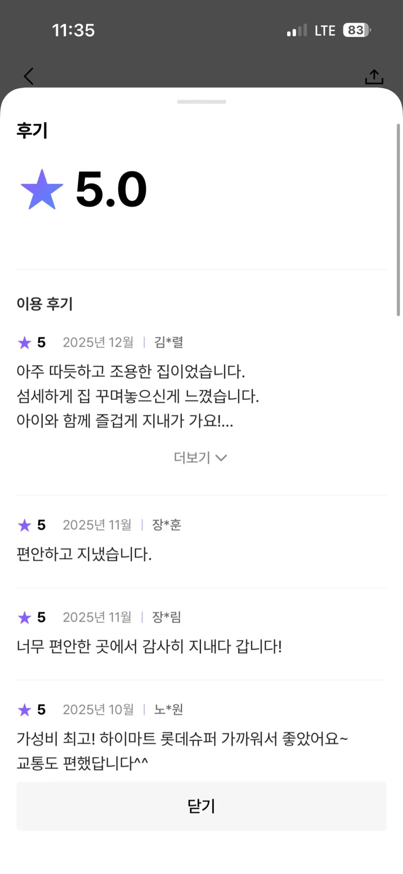 [서울 노원][노원마들]도보 2분 리모델링 완료 풀옵션 역세권아파트 25