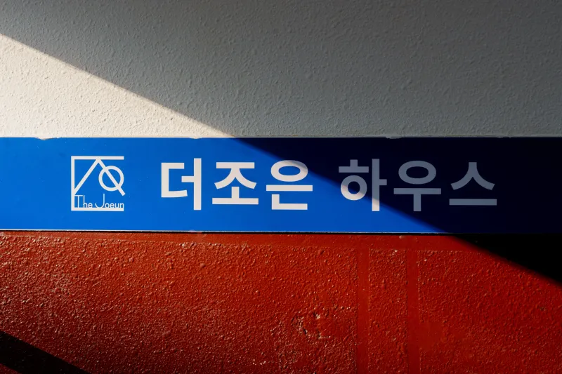 [경기 구리] 수택동 초신설 풀옵션 원룸형 레지던스E 22
