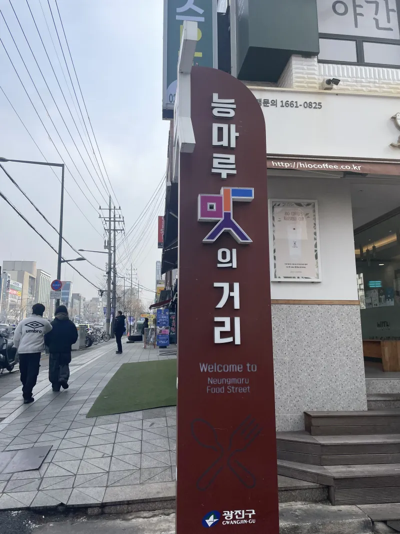 [Gwangjin, Seoul] Gangnam, Seongsu, Sejong University, Konkuk University, near subway stations, quiet house, remodeling 22
