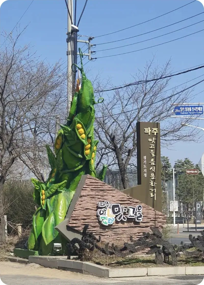 [경기 파주] 헤이리마을 조용한 모던하우스 17