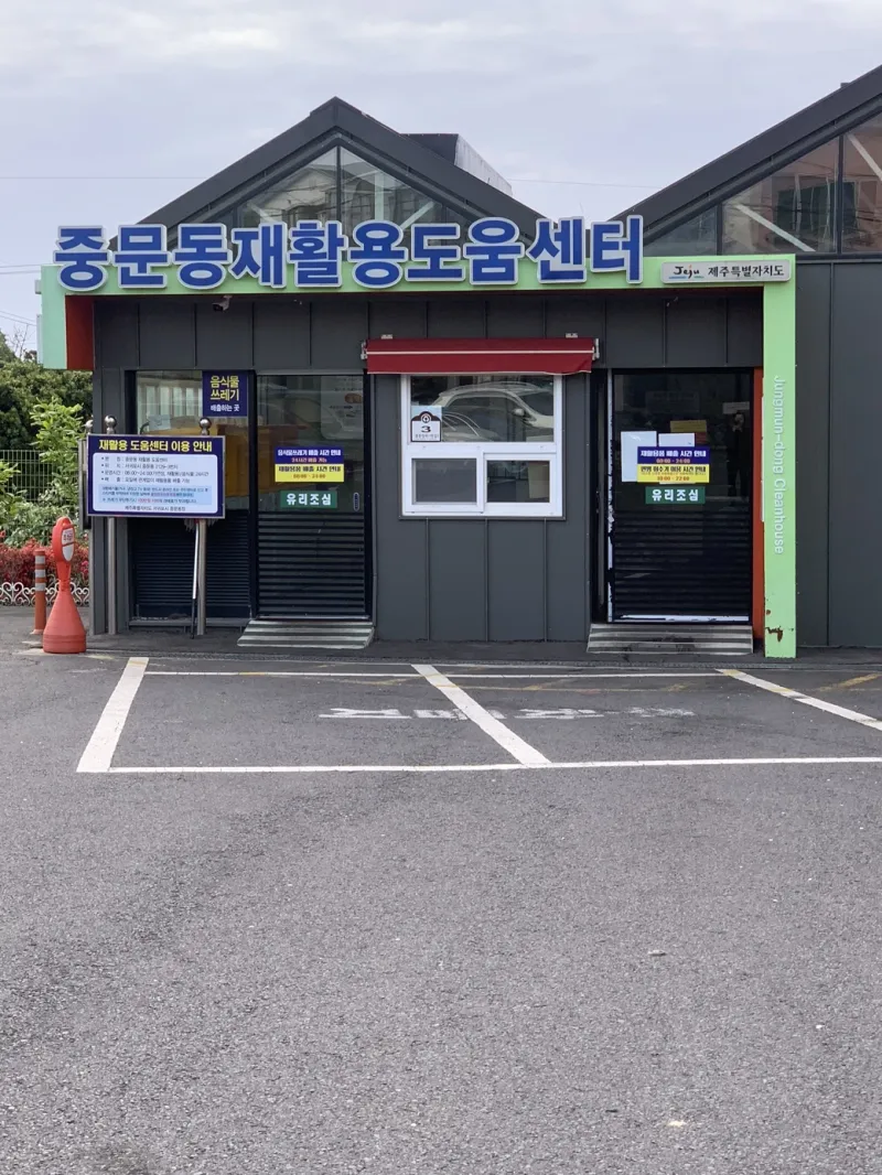 [서귀포 중문동][바다5분,가성비 좋은 서귀포 생활형숙소,국제컨벤션센터인근]4#8 27