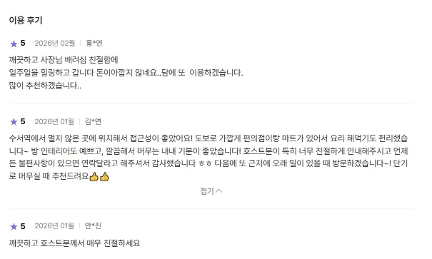 [서울 강남] 수서역2분/풀옵션/삼성서울병원/SRT/출장인턴쉽/고층뻥뷰 31