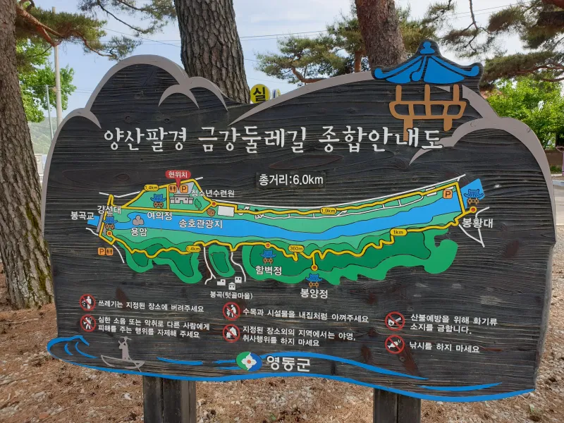 [충북 영동] 금강 굽이쳬흐르는 곳에 아름들이 솔밭과 올래길이 있는곳 26