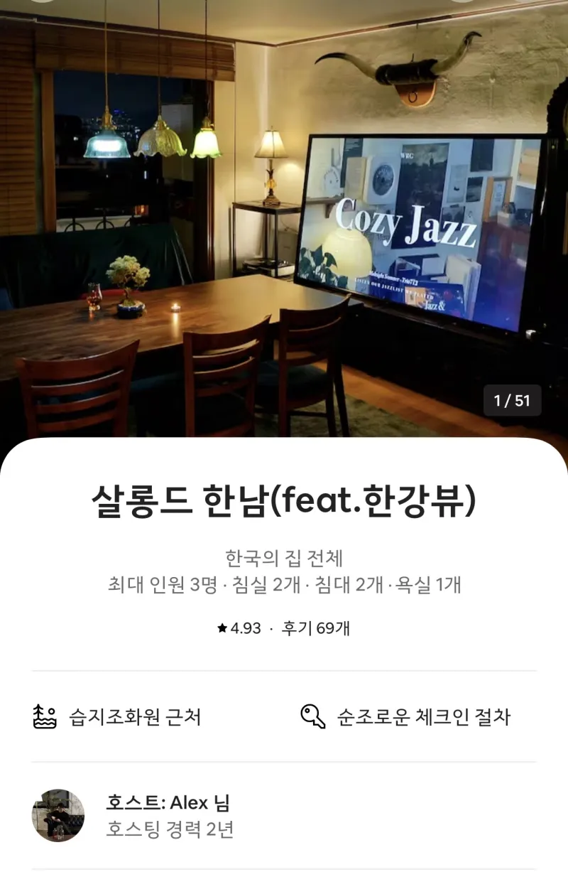 [서울 용산] 한강뷰가 보이는 숙소 2