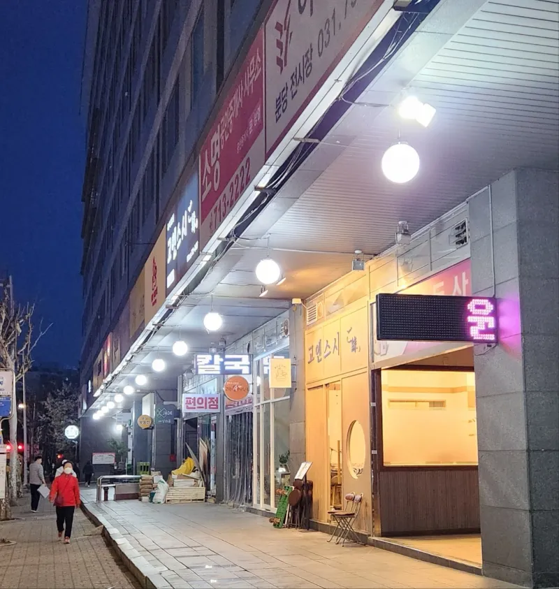 [경기 성남] 분당 오리역 5분 힐링 하우스 22