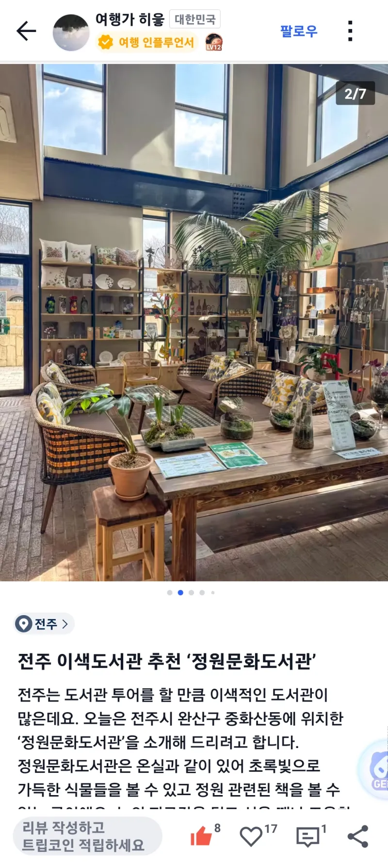 [Jeonju] 3 minutes from bus stop / 5 minutes by car from terminal / 15 minutes to Hanok Village / 5 minutes on foot from E-Mart 12