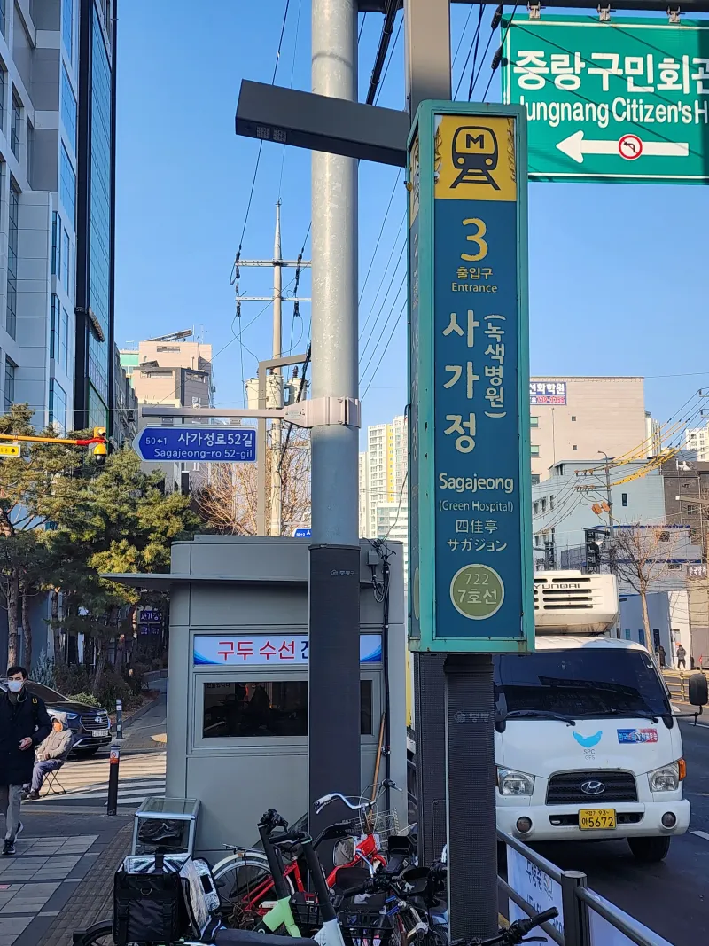 [서울 중랑] 7호선 사가정역 역세권 신축 2룸 24