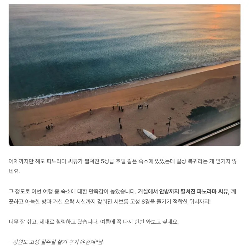 [Goseong] Unrivaled panoramic ocean view #Korea's only private beach apartment 33