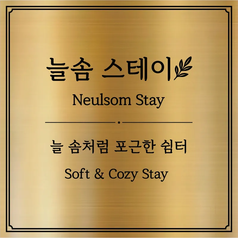 [서울 중랑] 사가정역2분, 신축단독아파트5층, 투룸4인 57