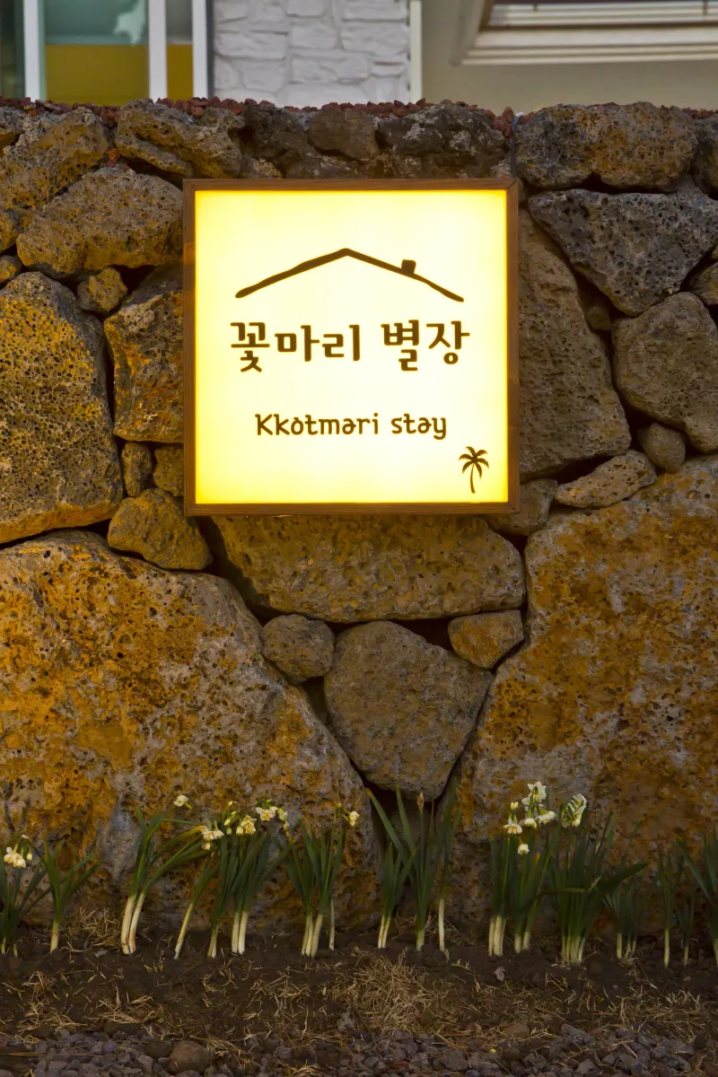 [서귀포 안덕] 마당에서 한라산이 보이고 산방산인근 자쿠지 독채펜션 50