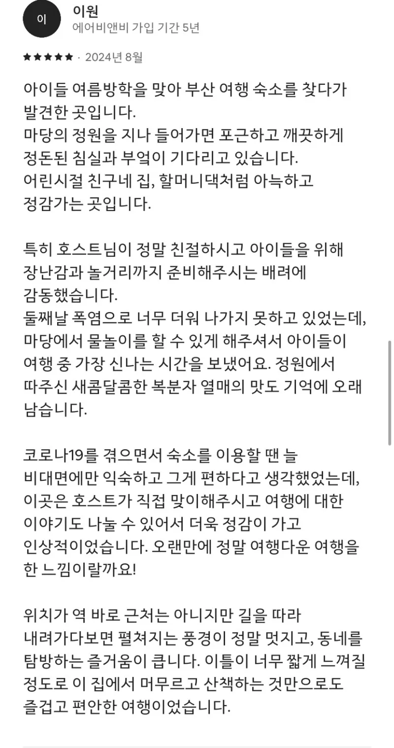 [부산 동래] 사직,조용하고 공기 좋은 주택집 25