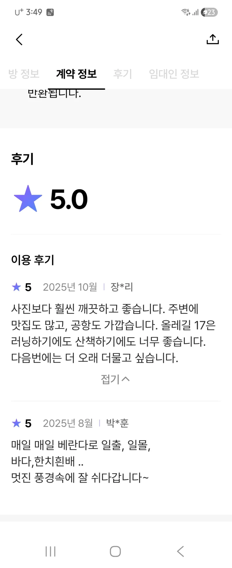 [제주 용담삼동] ♡폭싹속았수다^^제주바다앞이 내집!! 38