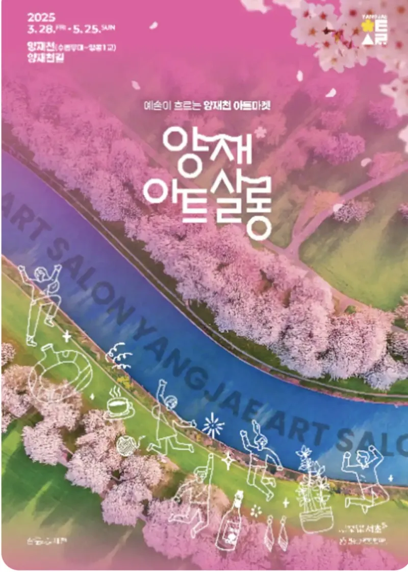 [서울 서초] 강남양재공원에서 횔링체험 하기~ 10
