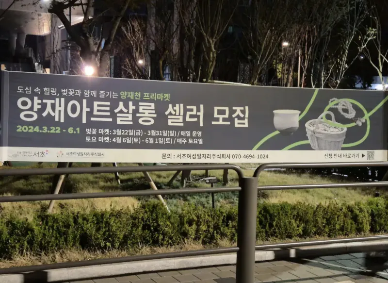[서울 서초] 강남양재공원에서 횔링체험 하기~ 24