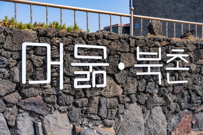 [Jocheon, Jeju][Jeju Jocheon 101] Private house with ocean view in Bukchon 22