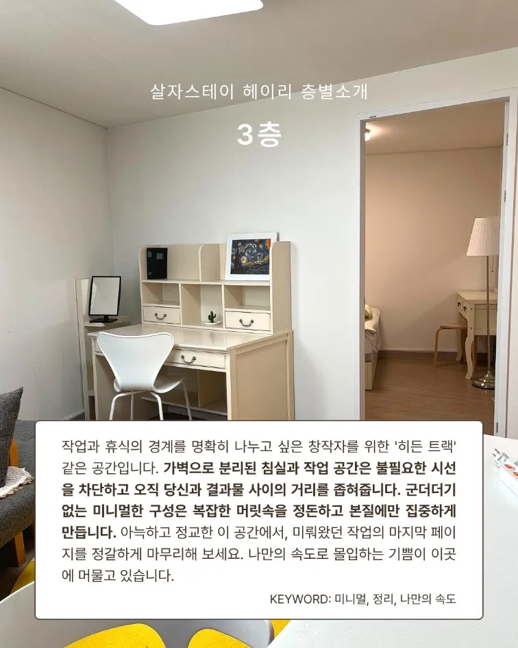 [Paju] Stay Hei-ry #Artists' Space #Hei-ryi Artists Village 143