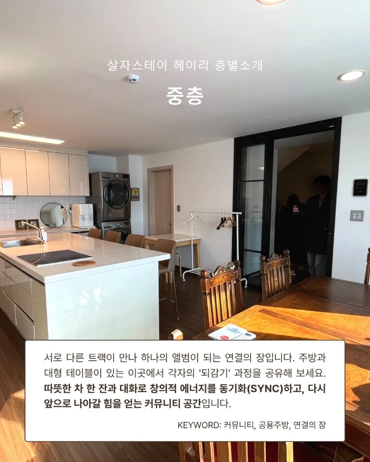 [Paju] Stay Hei-ry #Artists' Space #Hei-ryi Artists Village 140