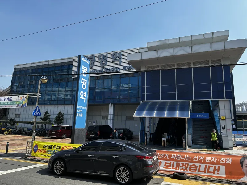 [Cheonan] 10-second walk from Bongmyeong Station, 2-minute walk from Soonchunhyang Hospital. A cozy and pretty room 12