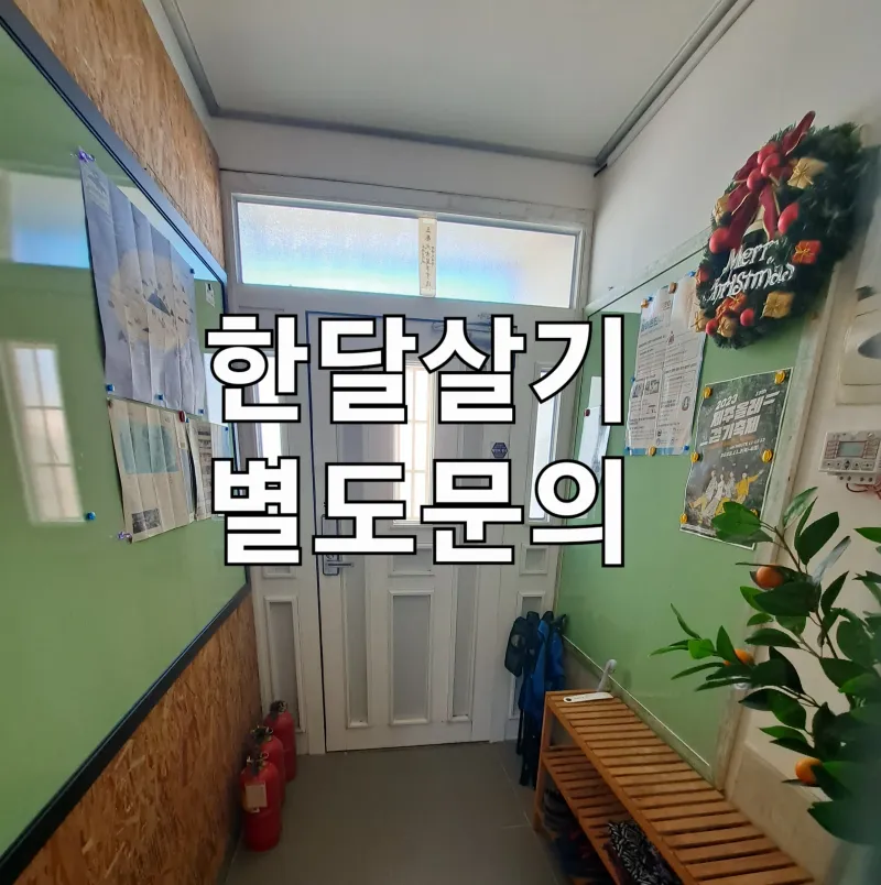 [제주 구좌] 고래고래스테이 23