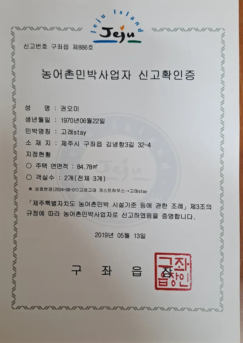 [제주 구좌] 고래고래스테이 16