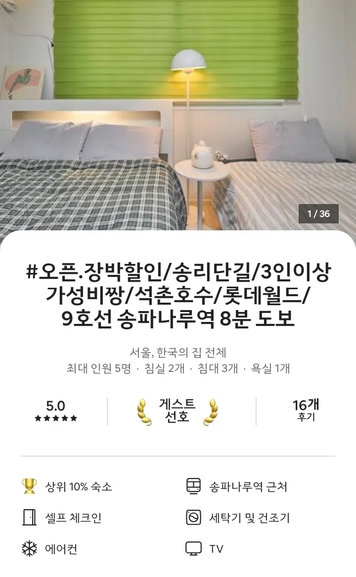 [Songpa, Seoul] Long-term Stay Discount / Songnidan-gil / 3 or more people / Seokchon Lake / Lotte World / Line 9 Songpa 23