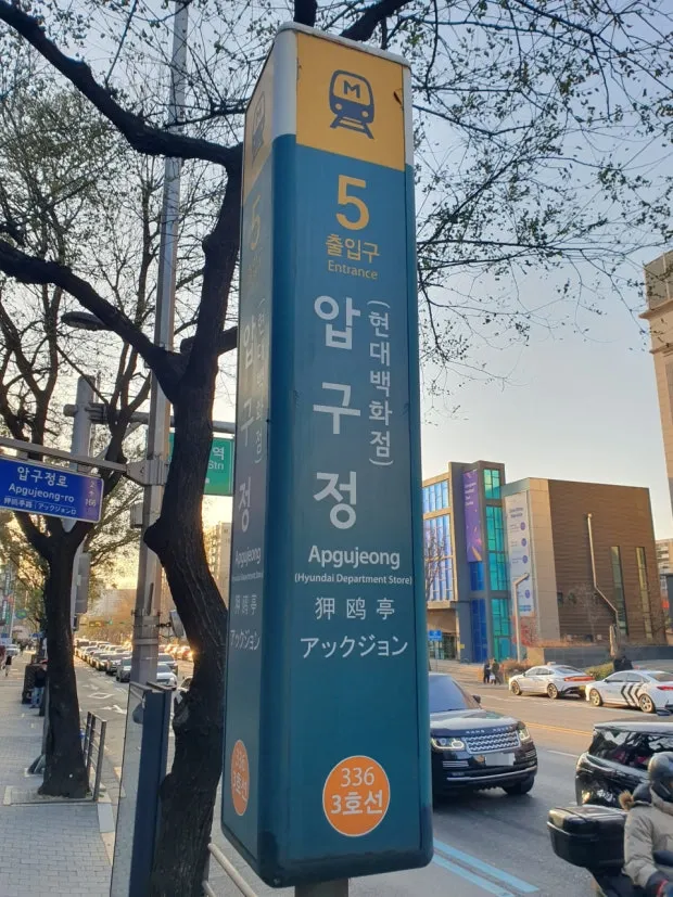 [서울 강남] 강남역,압구정/학원/인천공항 버스.언주역 도보3분 15