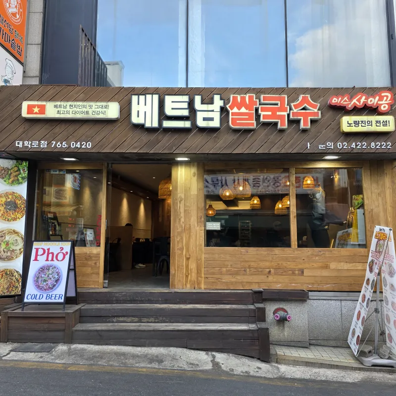 [Jongno, Seoul] 5 minutes from Hyehwa Station, 10 minutes from Seoul National University Hospital / Fully remodeled 24