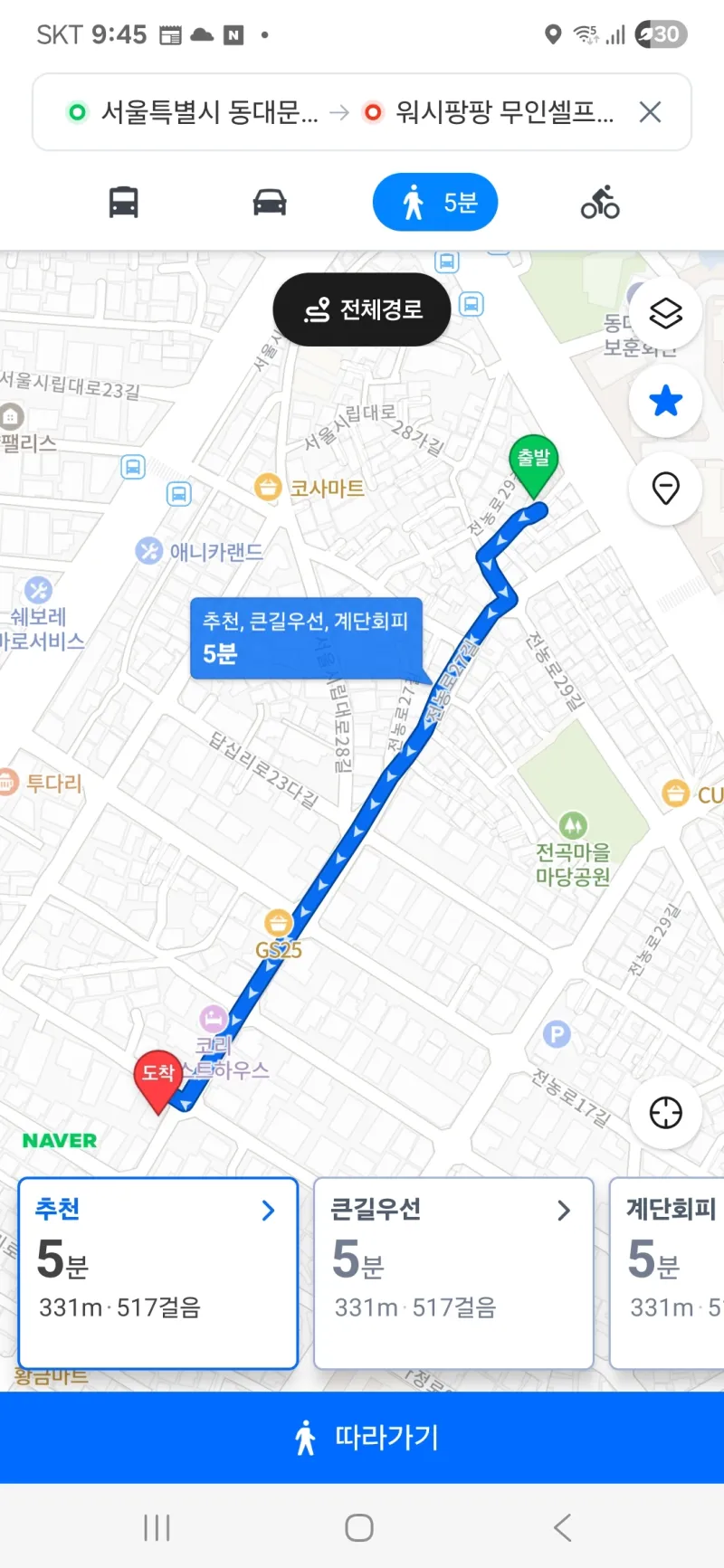 [서울 동대문] 마당있는 집/청량리역/서울시립대/동대문/성수/공항버스2분 25