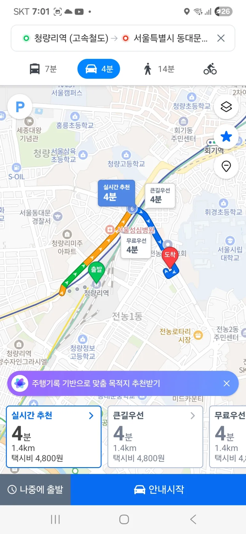 [서울 동대문] 마당있는 집/청량리역/서울시립대/동대문/성수/공항버스2분 26
