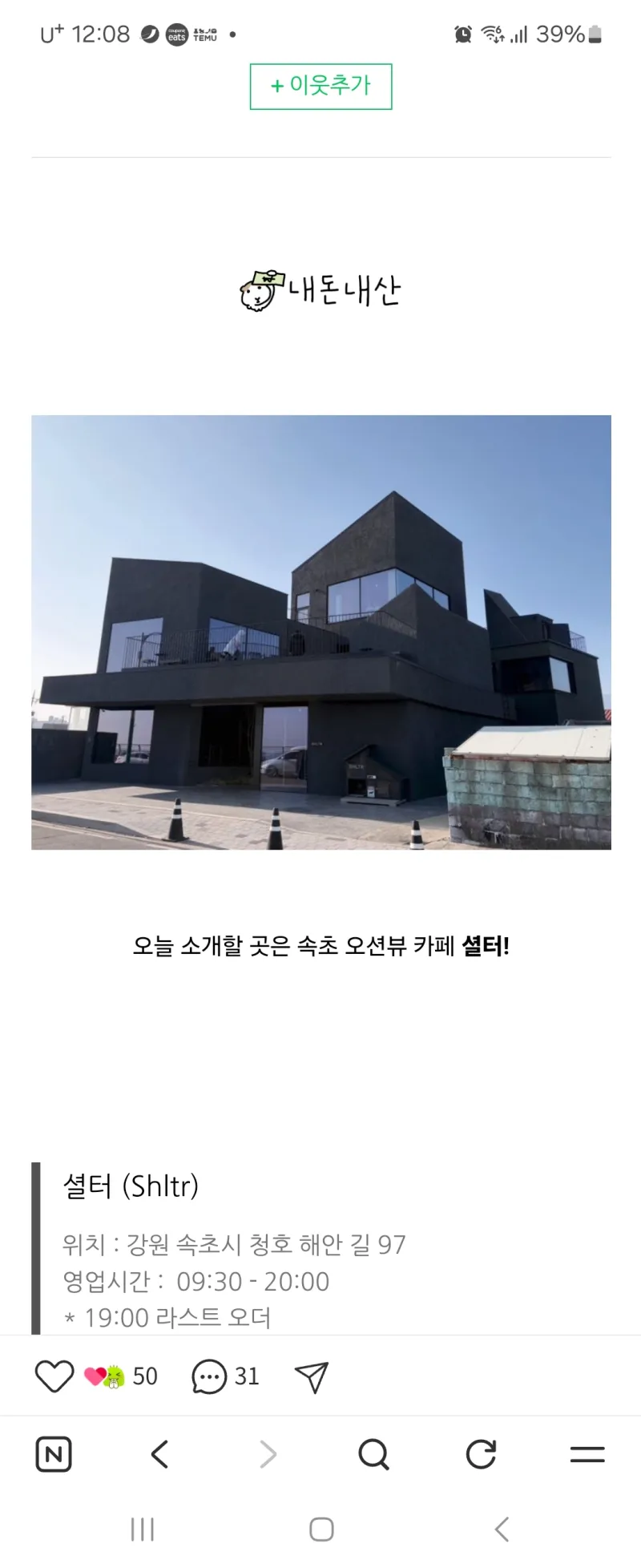 [Sokcho] Detached House Staying by the Sea 16