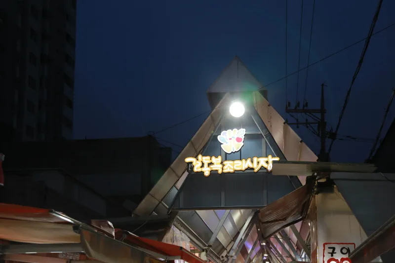 [Gangdong, Seoul] Ground-floor house 3 minutes from Gildong Station 19
