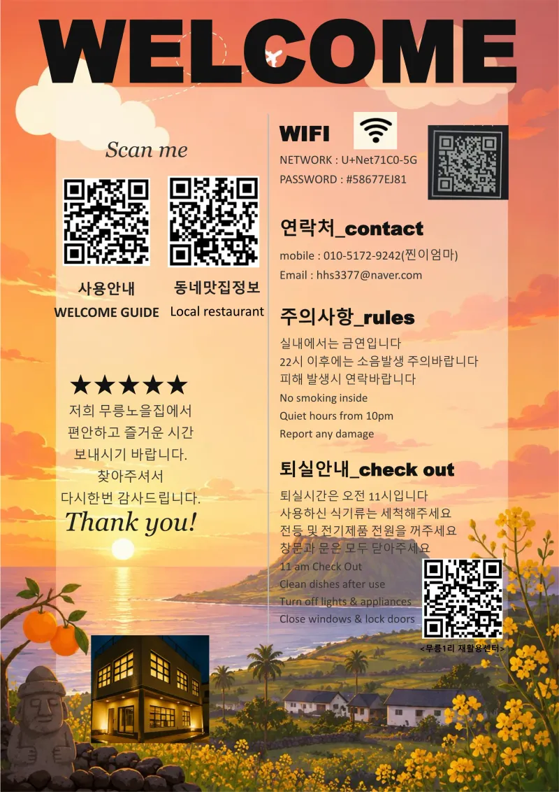 [서귀포 대정] 멋진노을과 바다뷰 무릉노을집 51