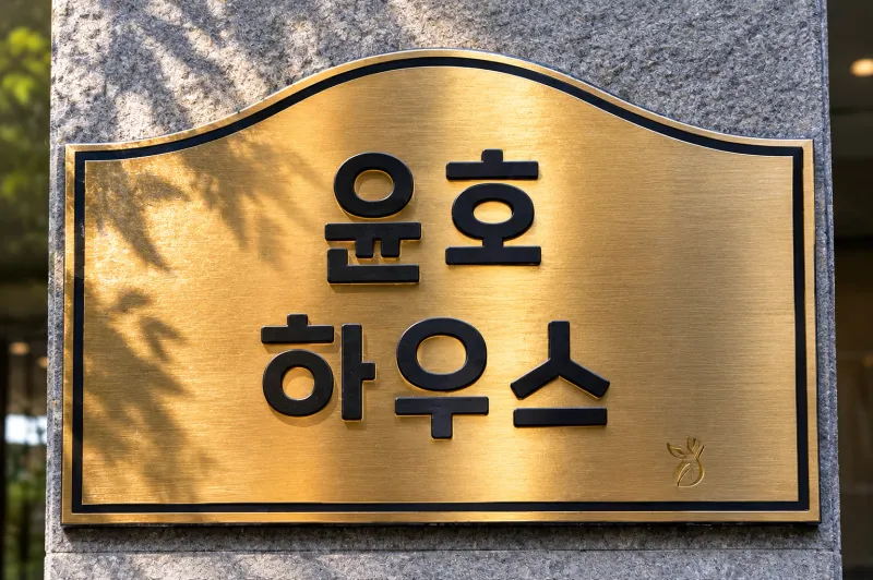 [Siheung] Yunho House 17